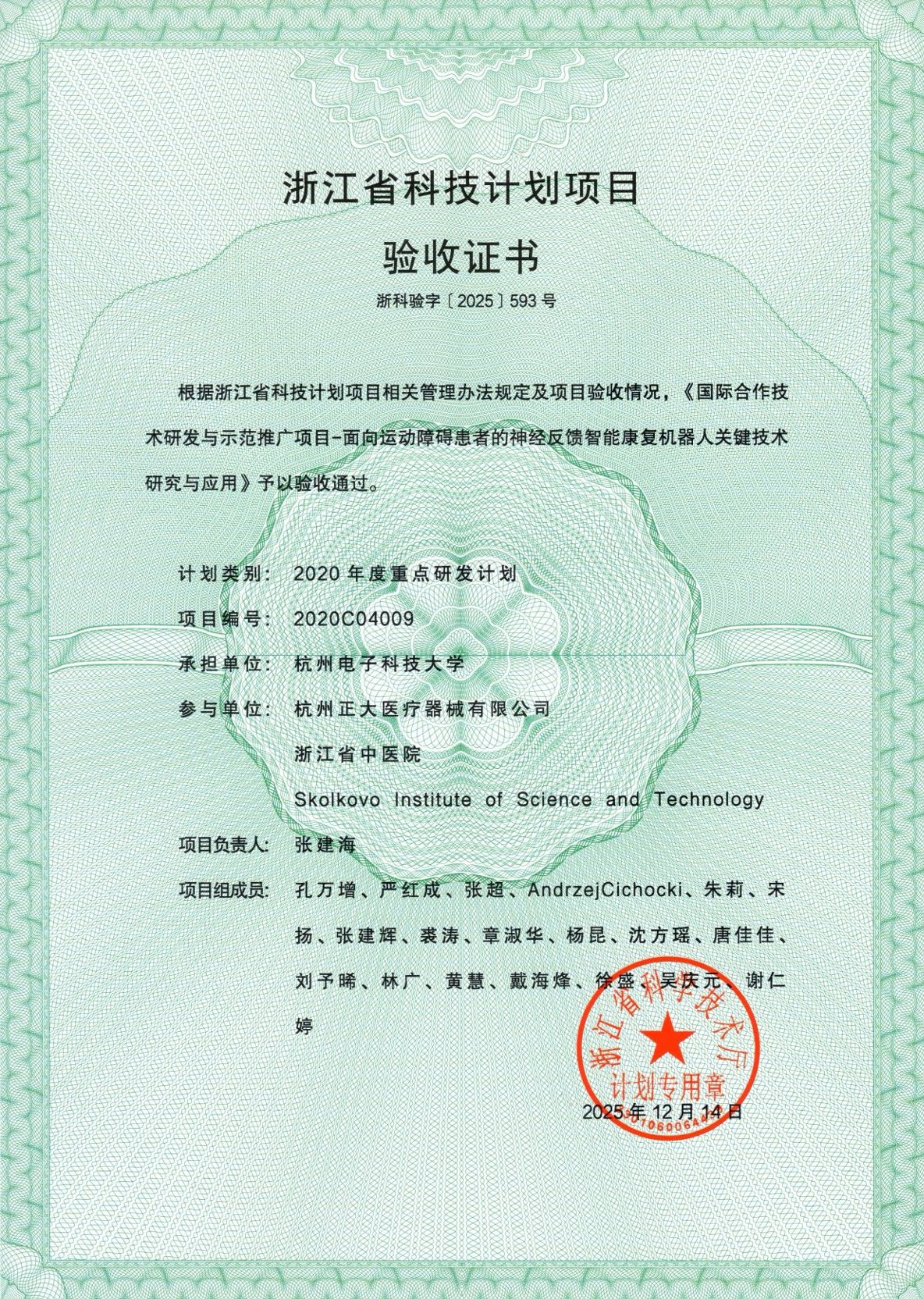 智能康复设备,浙江省重点研发计划,杭州人生就是博医疗器械有限公司